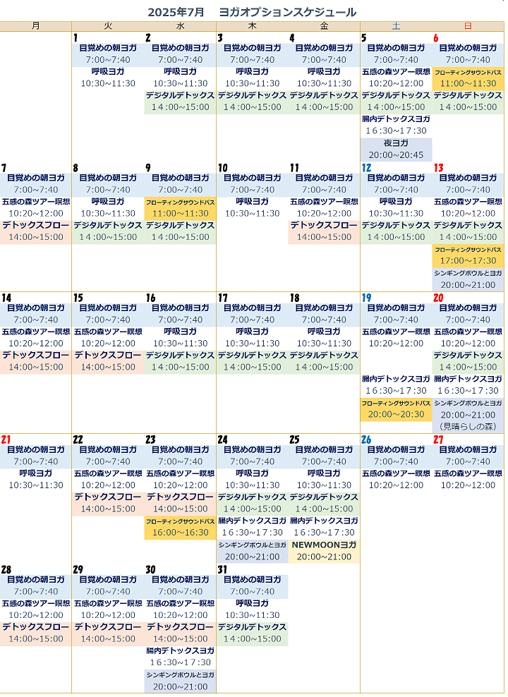7月ヨガスケジュール